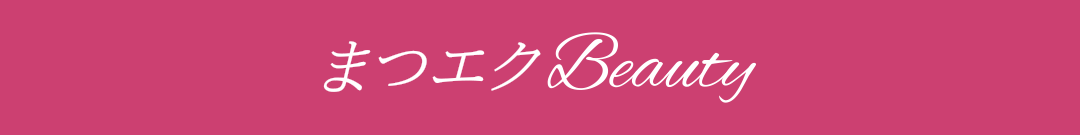 「リペアがいらない」優秀まつエクサロン検索サイト